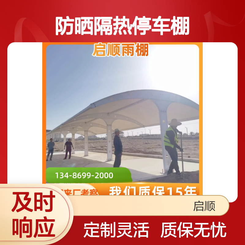 膜结构防晒隔热停车棚 启顺源头厂家 质保15年 定制加工全国安装