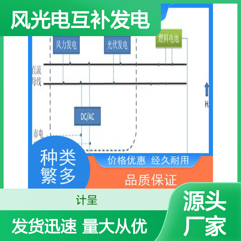 计呈教学 风光电互补发电实训装置 经久耐用 品质保证