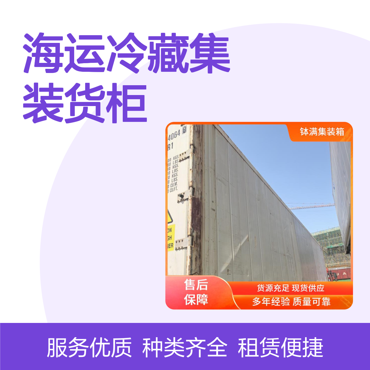 冷冻集装箱租赁 物流运输海运冷藏集装货柜 种类多样 快速响应需求