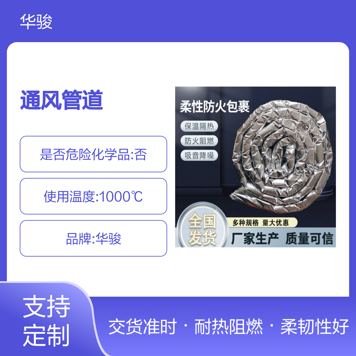 通风管道 30mm厚 硅酸铝柔性包裹 耐火1小时 用途广泛