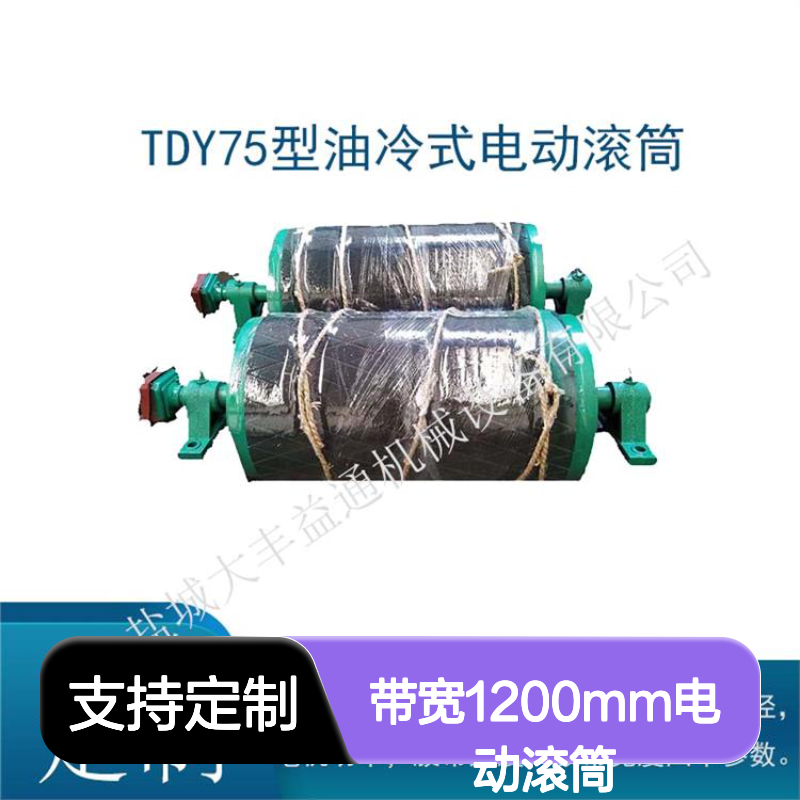 输送带直径500mm带宽1200mm电动滚筒 支持加工定制