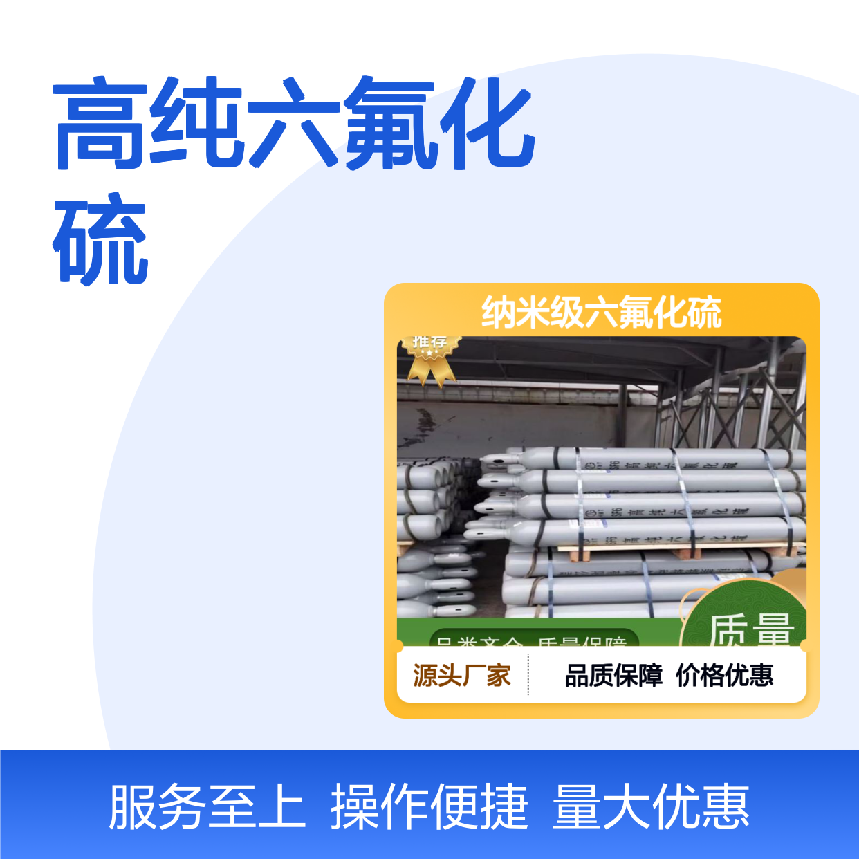 高纯六氟化硫 电气领域优选 无色无味气体 经久耐用
