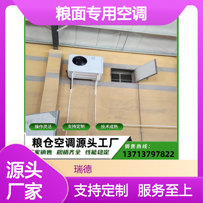粮面专用空调 支持定制 操作灵活 质量保障 运行平稳