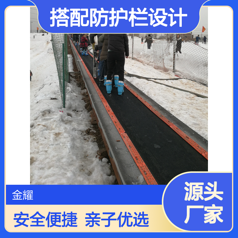 亲子滑雪场魔毯缓速输送彩色外观吸引游客搭配防护栏设计