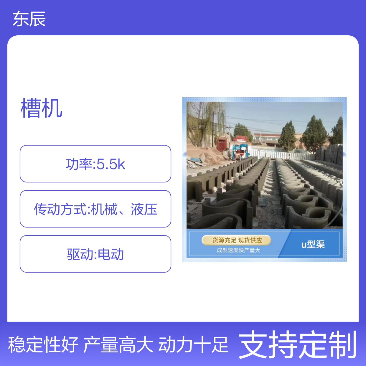 预制滑模水泥u型槽机结构坚固寿命长结构紧凑占地小自动化