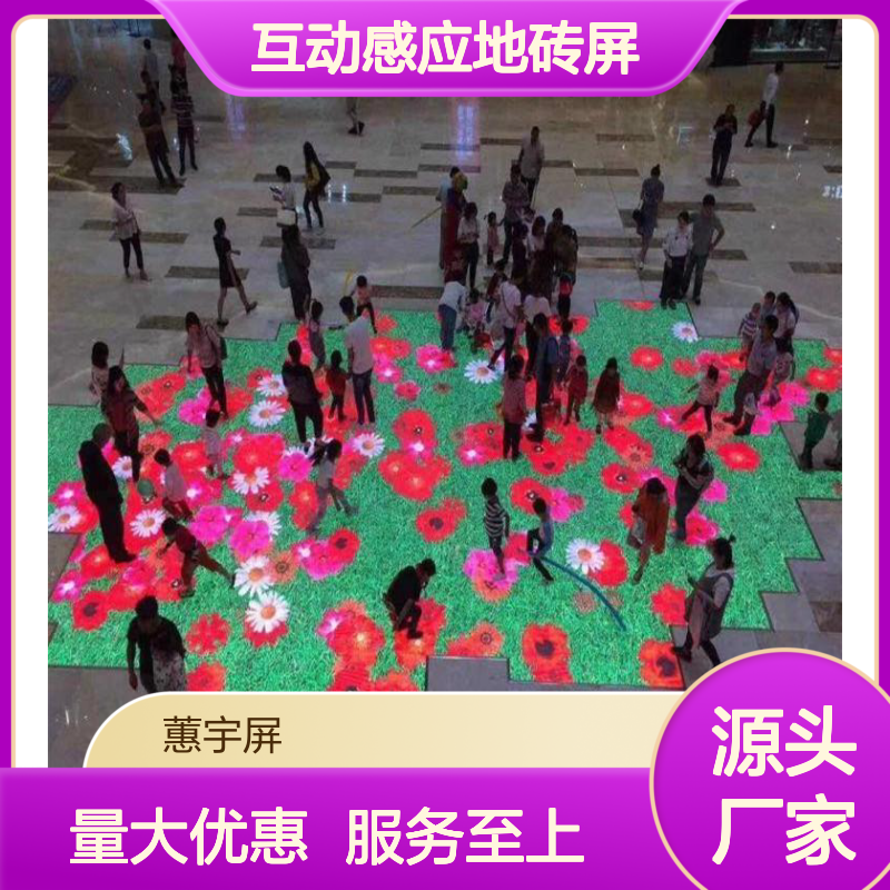 蕙宇屏 LED互动感应地砖屏 全彩高清 舞台音乐会演出专用