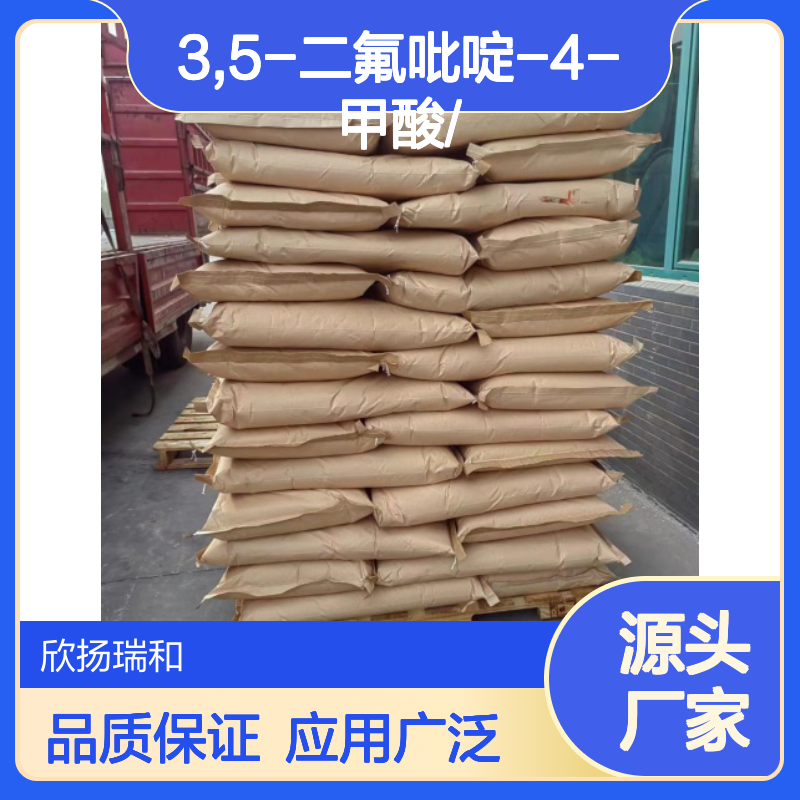 高含量3,5-二氟吡啶-4-甲酸 工业级标准 合成中间体