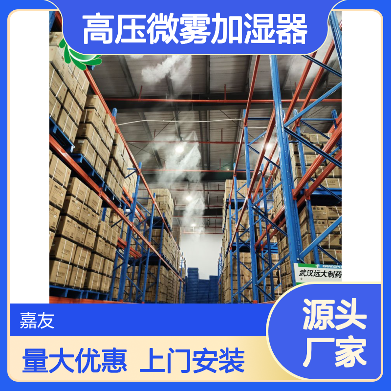 雾王高压微雾加湿器 自动控制 医药厂房专用380V