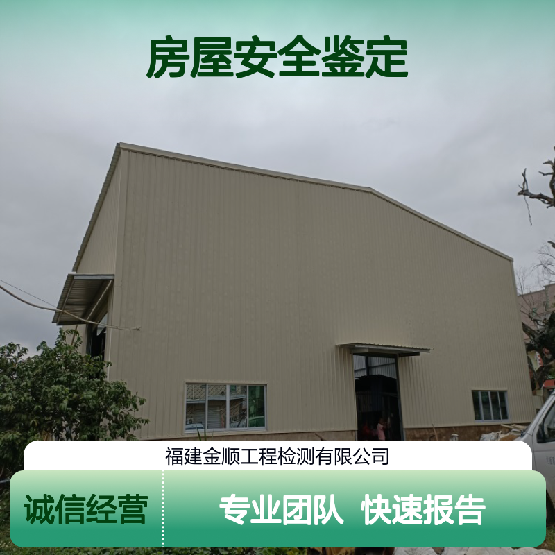体院馆网架结构检测 酒店宾馆民宿房屋鉴定 专业团队快速出具报告