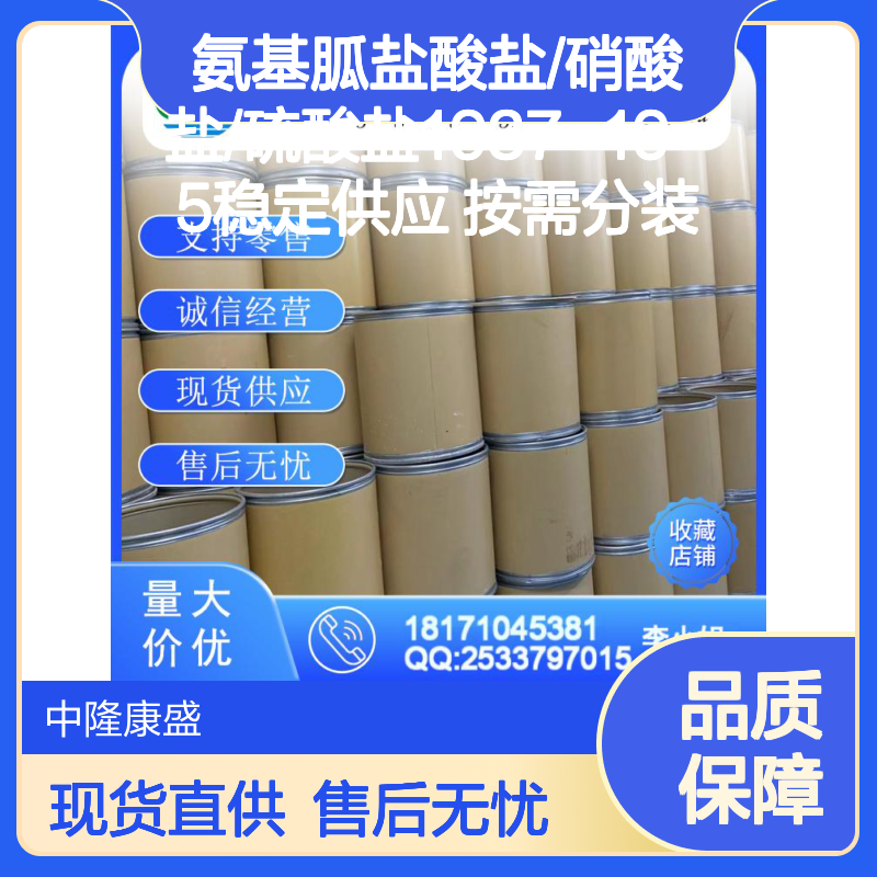 氨基胍盐酸盐/硝酸盐/硫酸盐1937-19-5稳定供应 按需分装