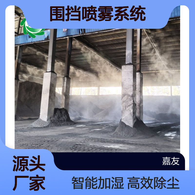 供应大型制梁场料棚喷淋设备 除尘加湿围挡喷雾系统JY-LCPL550