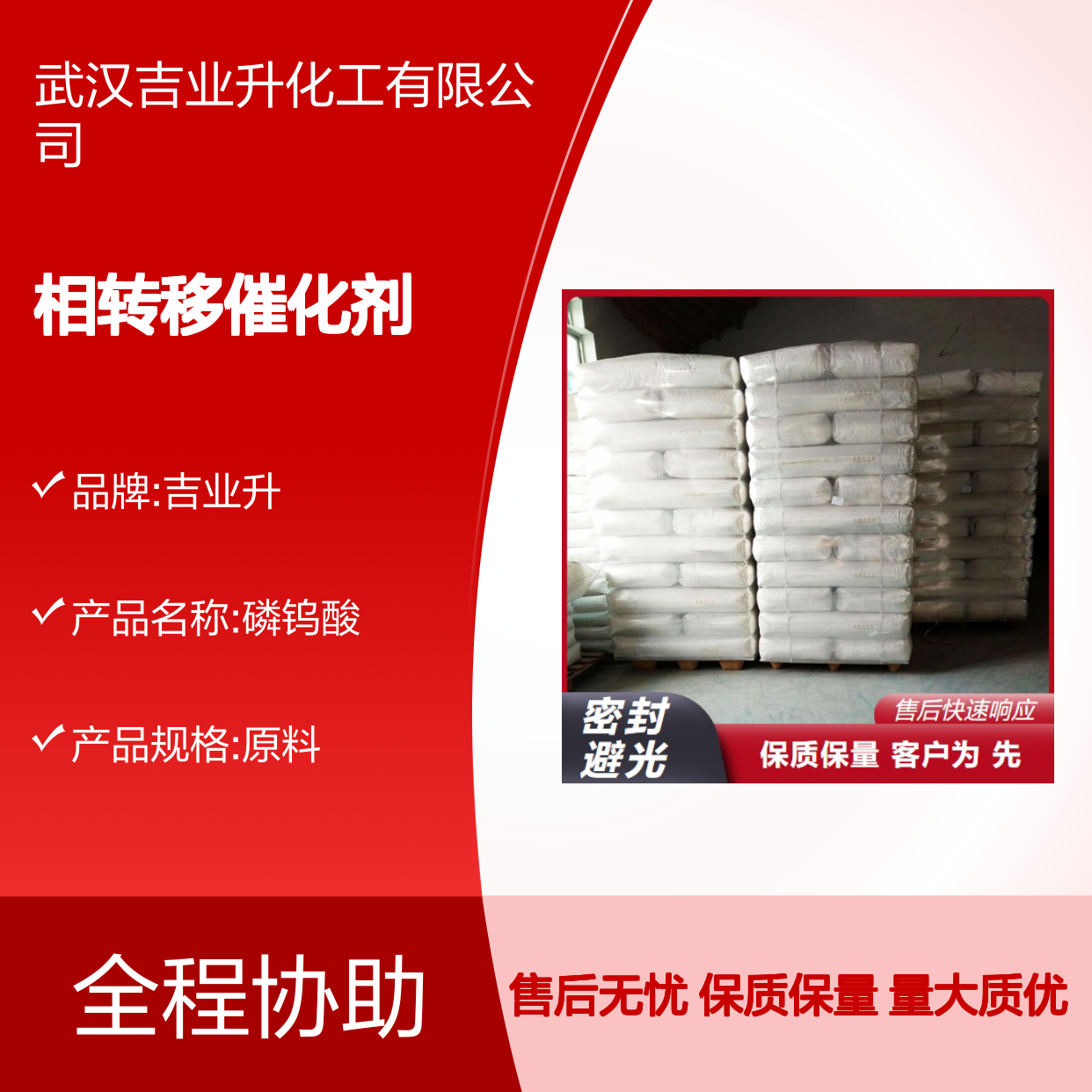 粉末或晶体 分析试剂 磷钨酸 相转移催化剂 去除污染物