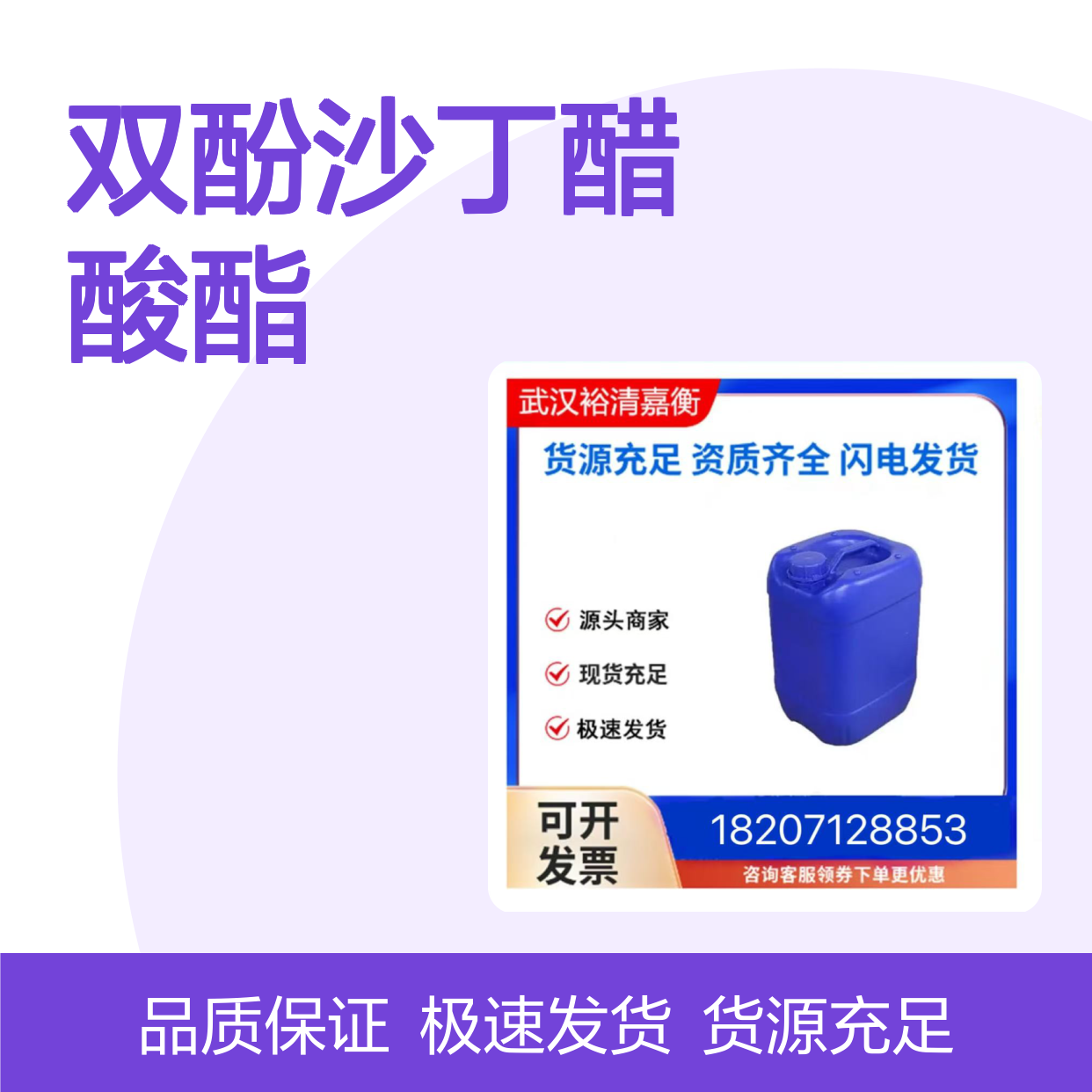 双酚沙丁醋酸酯CAS:14008-48-1白色结晶性固体98,医药中间体