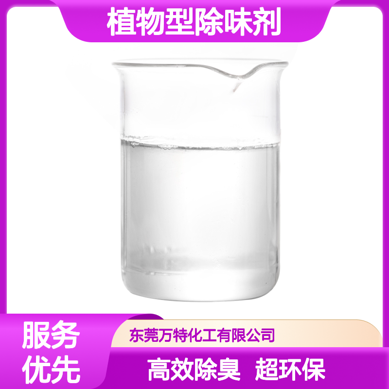 宠物除臭剂植物型除味剂去除圈舍粪便臭味 10-20倍稀释喷雾