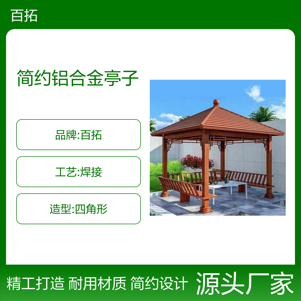 风情小镇现代简约铝合金亭子露营场所钢结构凉亭设计安装