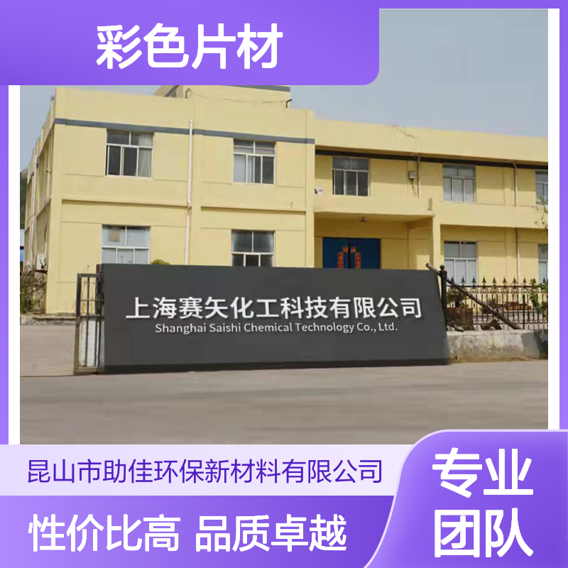 无油污透明度高的彩色片材硅油滑好烘干不油腻半年内不满意退换货