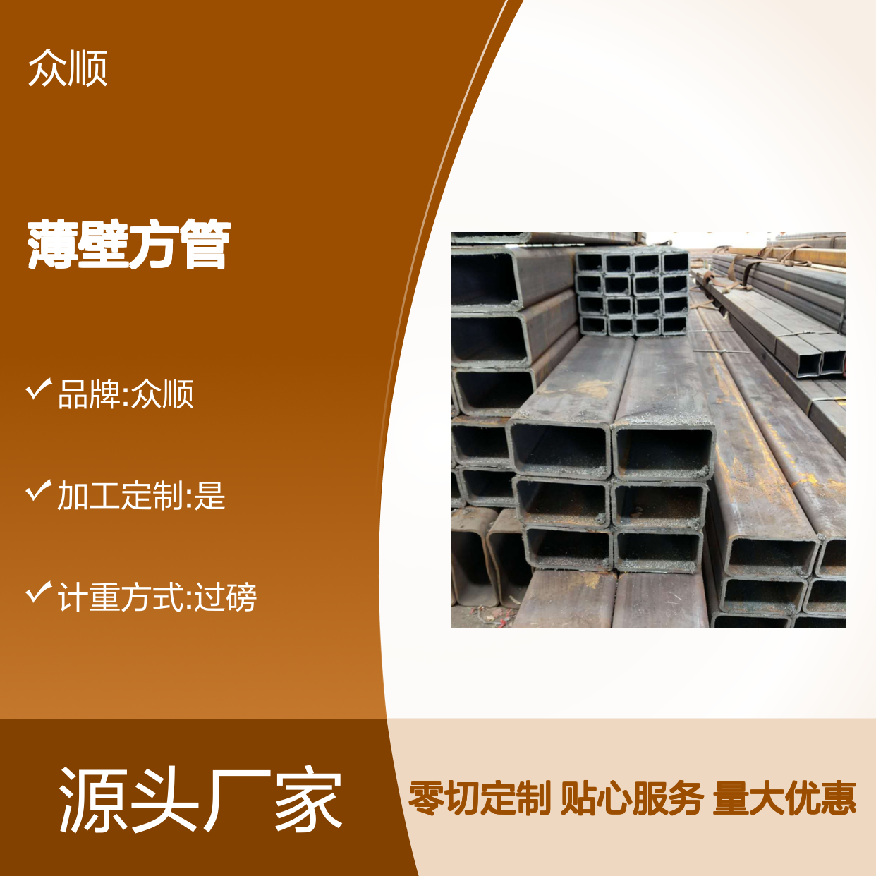 众顺金属Q355B薄壁方管 工艺优良 性能稳定 切面平整