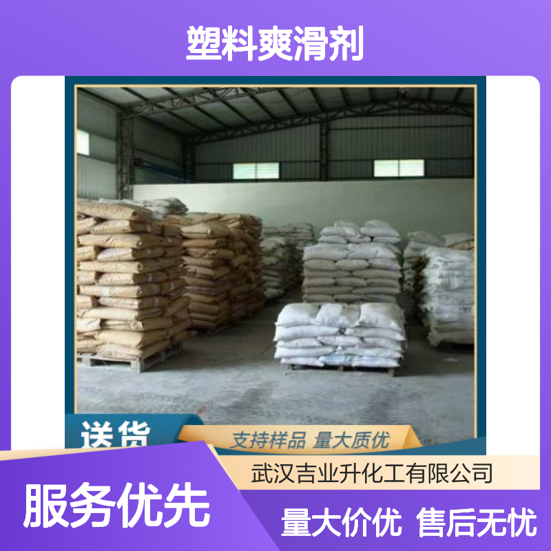 硬脂酰胺 124-26-5 硬脂酸酰胺 95% 黄色粉末 用作塑料爽滑剂脱模剂