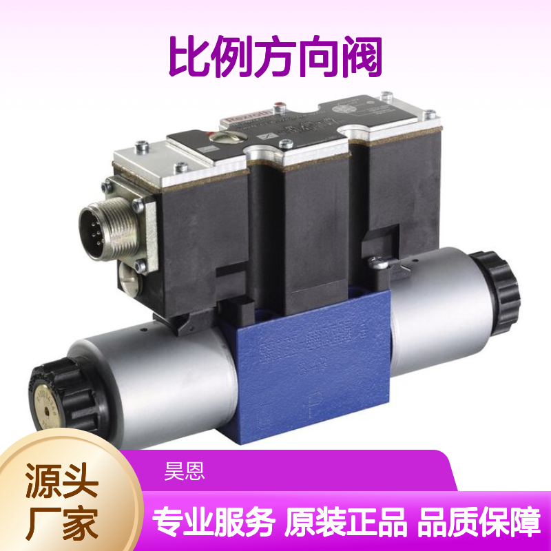 供应德国力士乐R901354776 4WREE10E1-50-2X/G24K31/F1M比例方向阀