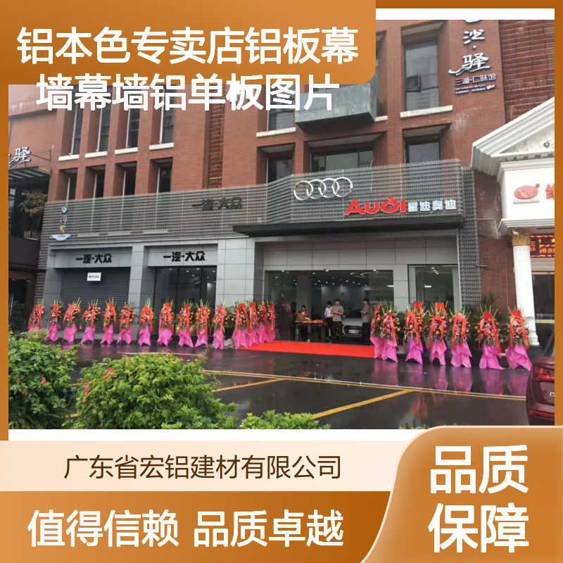 铝本色专卖店铝板幕墙 高端建筑装饰 持久耐用品 现代简约风