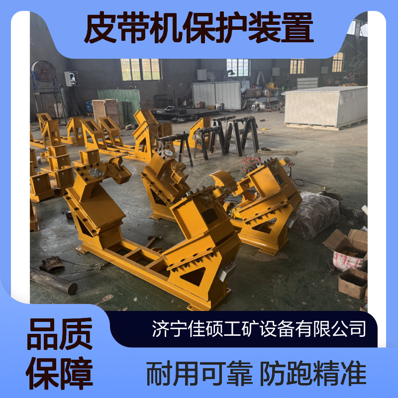 矿用DDZ型断带抓捕器 皮带机保护装置 具有防跑偏功能