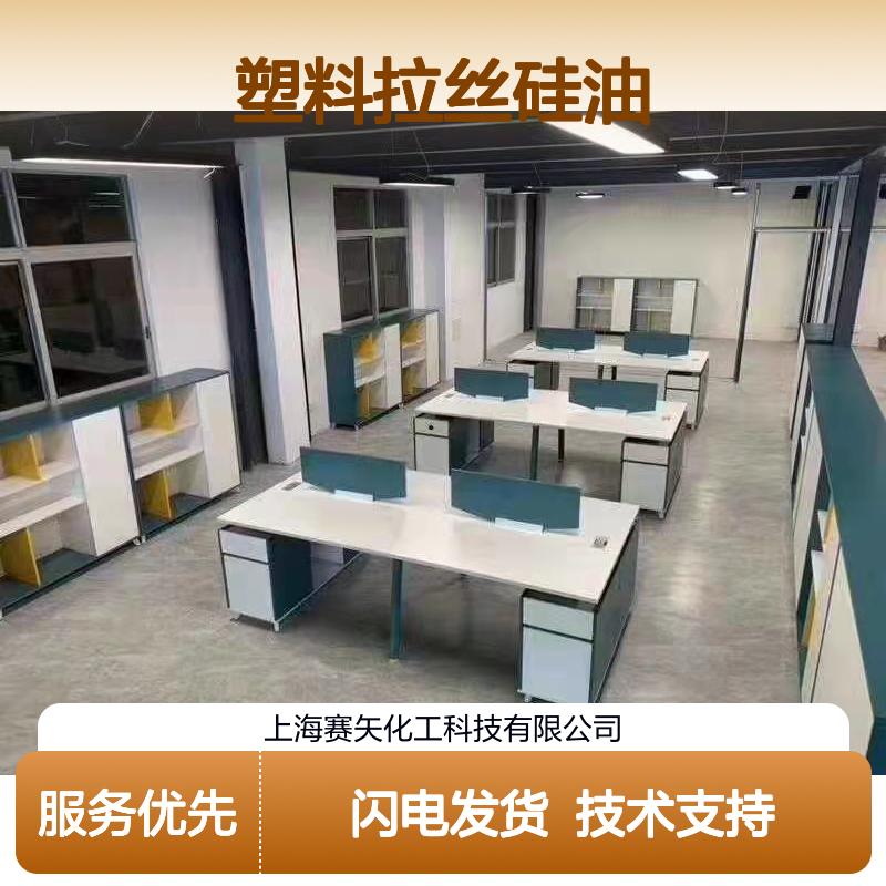 专业塑料拉丝硅油 赛矢牌纺丝刷丝适用 品质无忧技术支持
