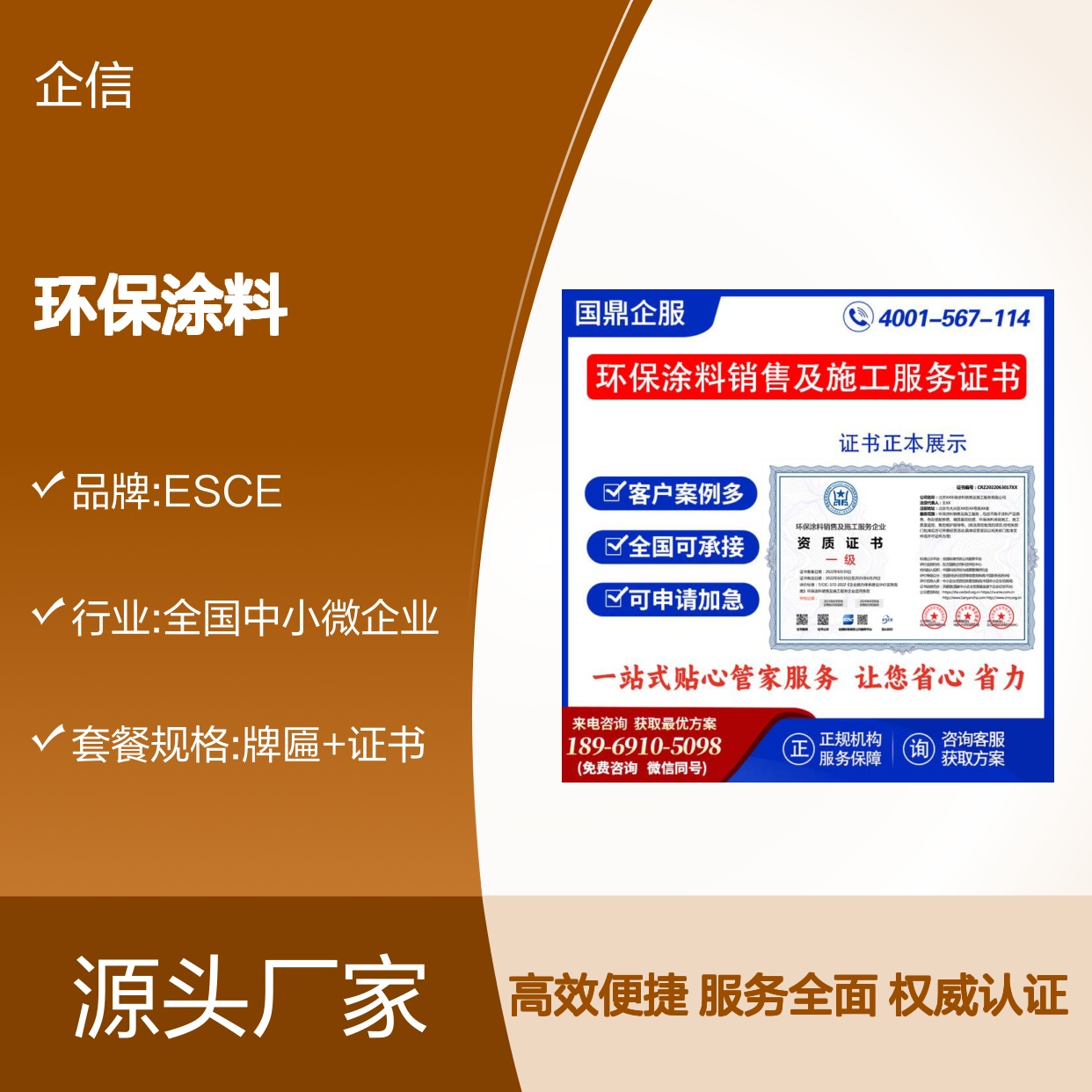 环保涂料销售及施工服务企业资质证书 投标加分 多网可查 ESCE