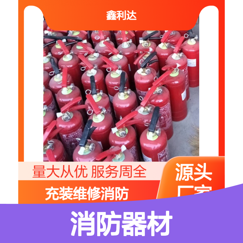 鑫利达消防器材 充装维修施工一体化服务 专业团队