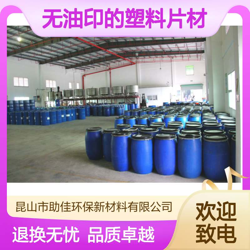 可弹起无油印的塑料片材硅油耐高温不黄变半年内不满意退换货