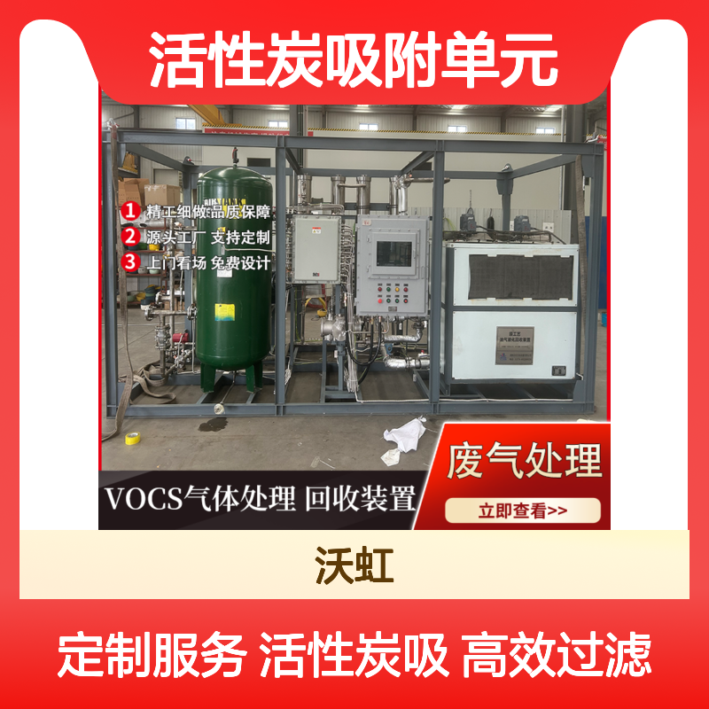 唐 山有机废气综合治理装置集成干式过滤与活性炭吸附单元