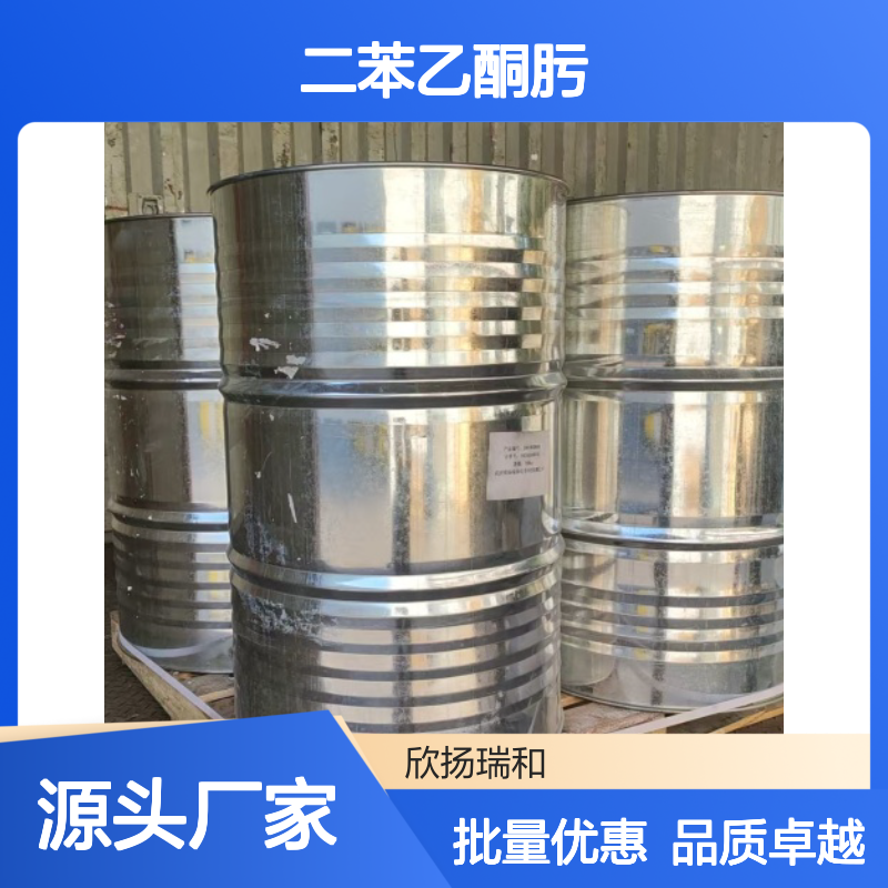 高含量二苯乙酮肟 工业级标准 99%纯度 稳定可靠