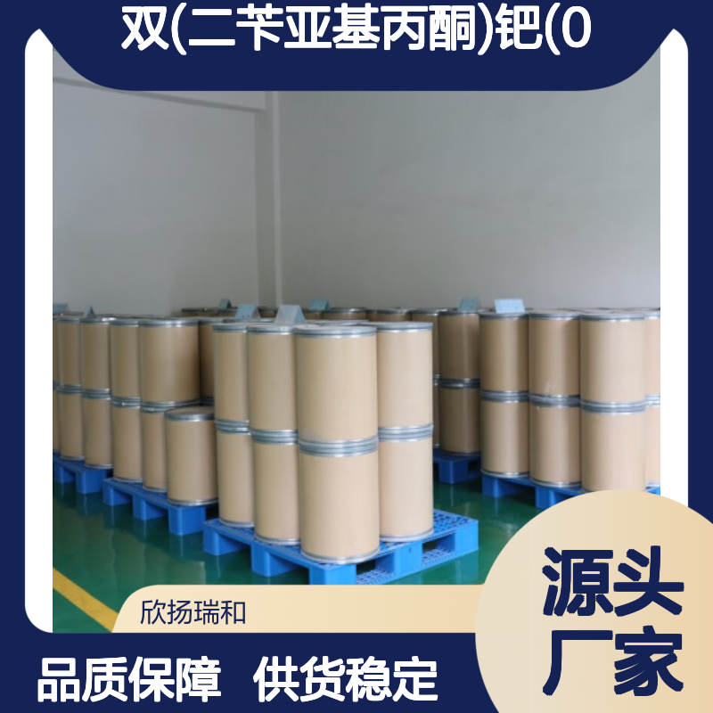高含量双(二亚苄基丙酮)钯(0) 工业级 性能稳定