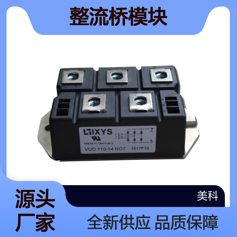 VBO36-16NO8德国IXYS艾赛斯整流桥模块全新供应