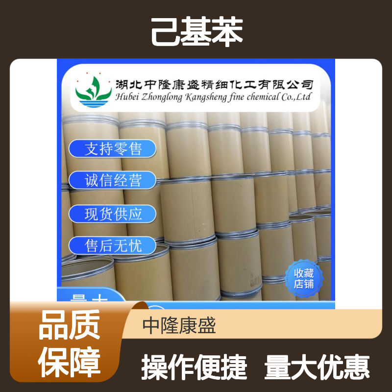 己基苯1077-16-3 精细化工原料 稳定供应按需分装零售