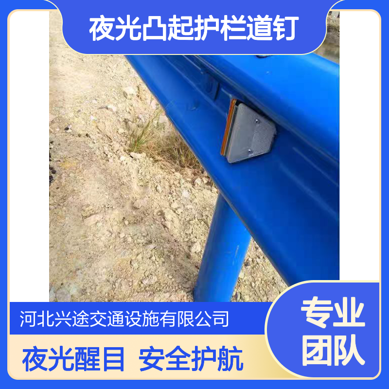 反光梯形轮廓标 镀锌支架超强夜光凸起护栏道钉 隧道反光标 夜间诱导