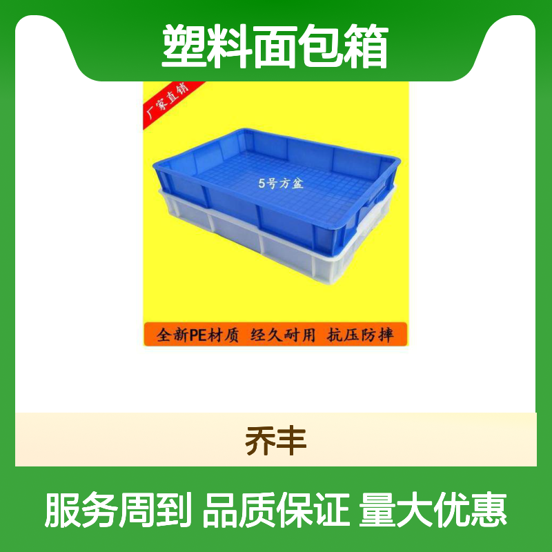 全新PE材质塑料面包箱 抗压防摔 经久耐用 食品级别