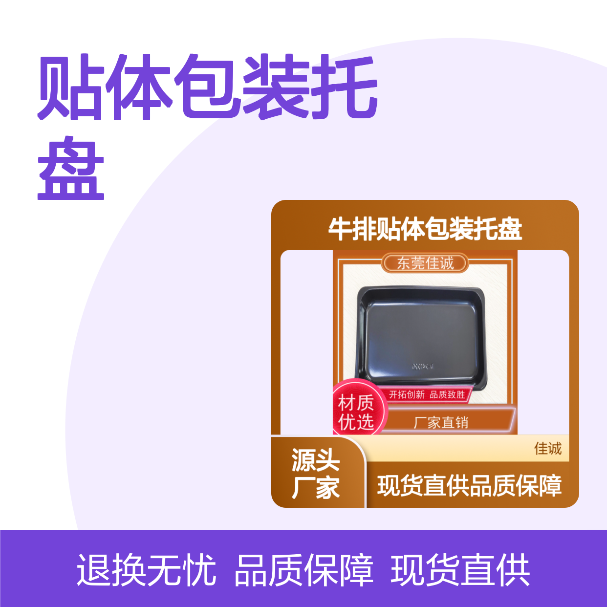 佳诚实业 牛排专用贴体包装托盘 材质优良经久耐用