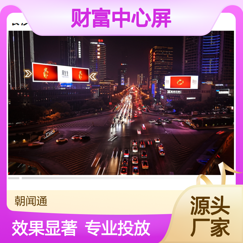 湖南长沙-芙蓉CBD-喜来登财富中心屏LED的广告投放