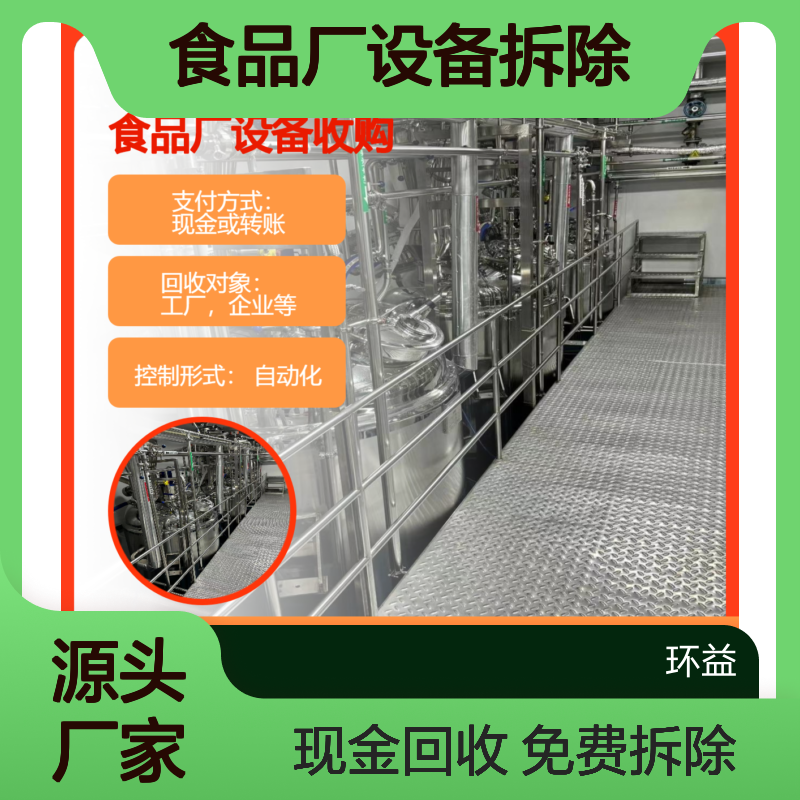 食品厂设备拆除 专业回收食品机械设备 废旧物资收购一站式
