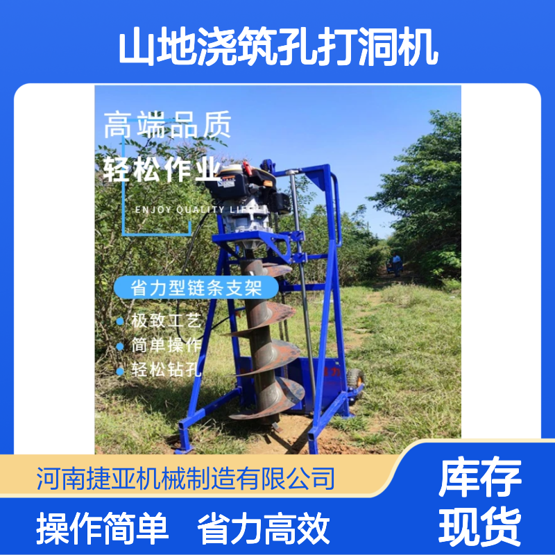 手扶式山地浇筑孔打洞机 捷亚SF 茶园灌注桩引孔钻具