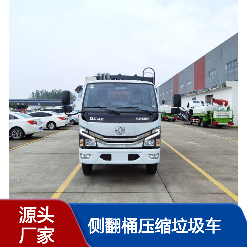 国六6方侧翻桶压缩垃圾车 东风压缩式垃圾运输车
