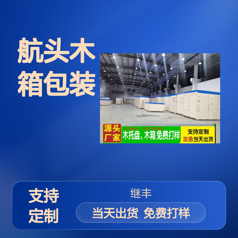 航头木箱包装 重型包装箱 出口木箱优选板材，品质保证