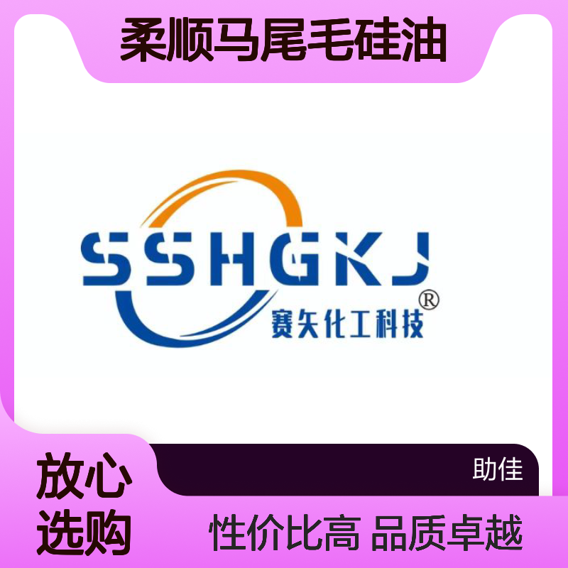 品质稳定柔顺马尾毛硅油韧性好加水比例多好烘干手感好选赛矢牌