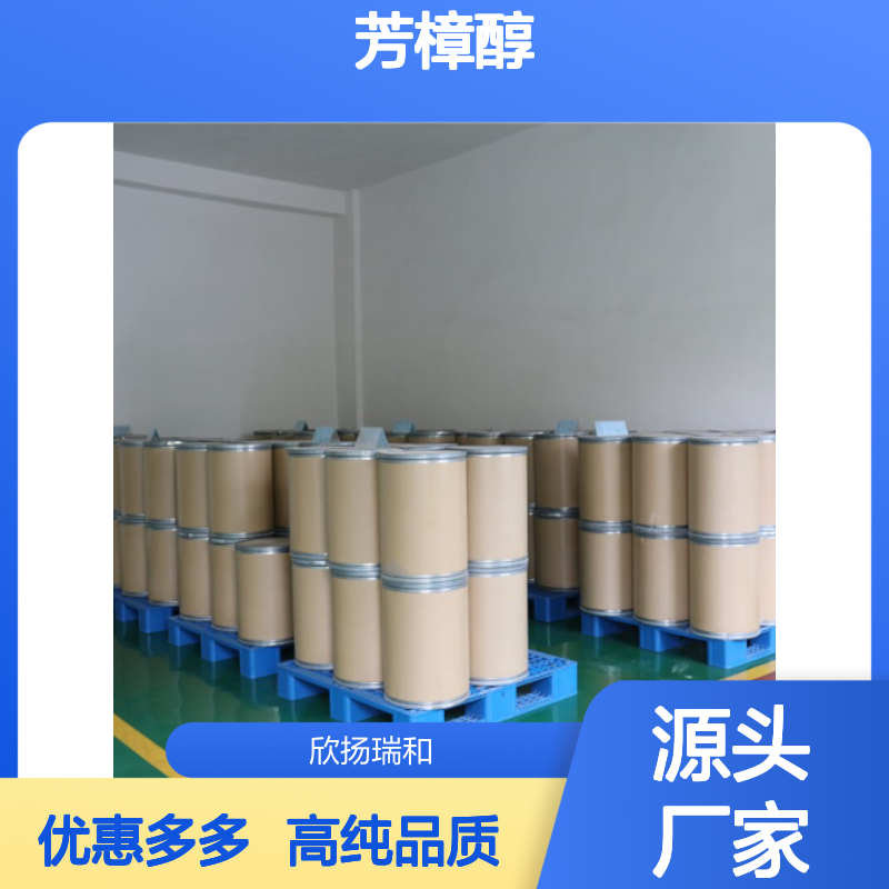 高含量 芳樟醇 工业级 78-70-6 沉香醇 欣扬瑞和 99% 