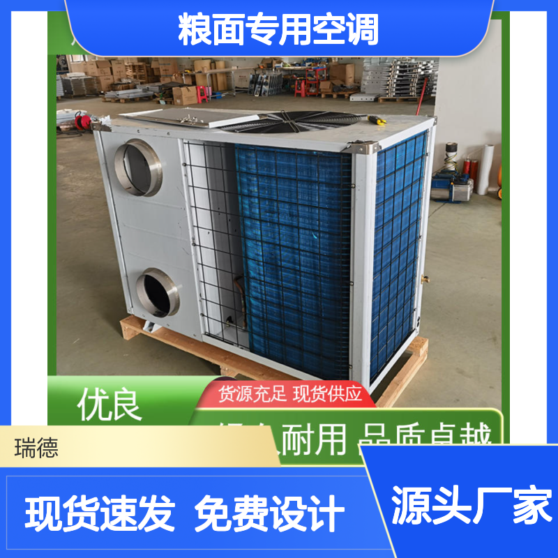 粮面专用空调 高效节能现货 品质卓越 安装方便