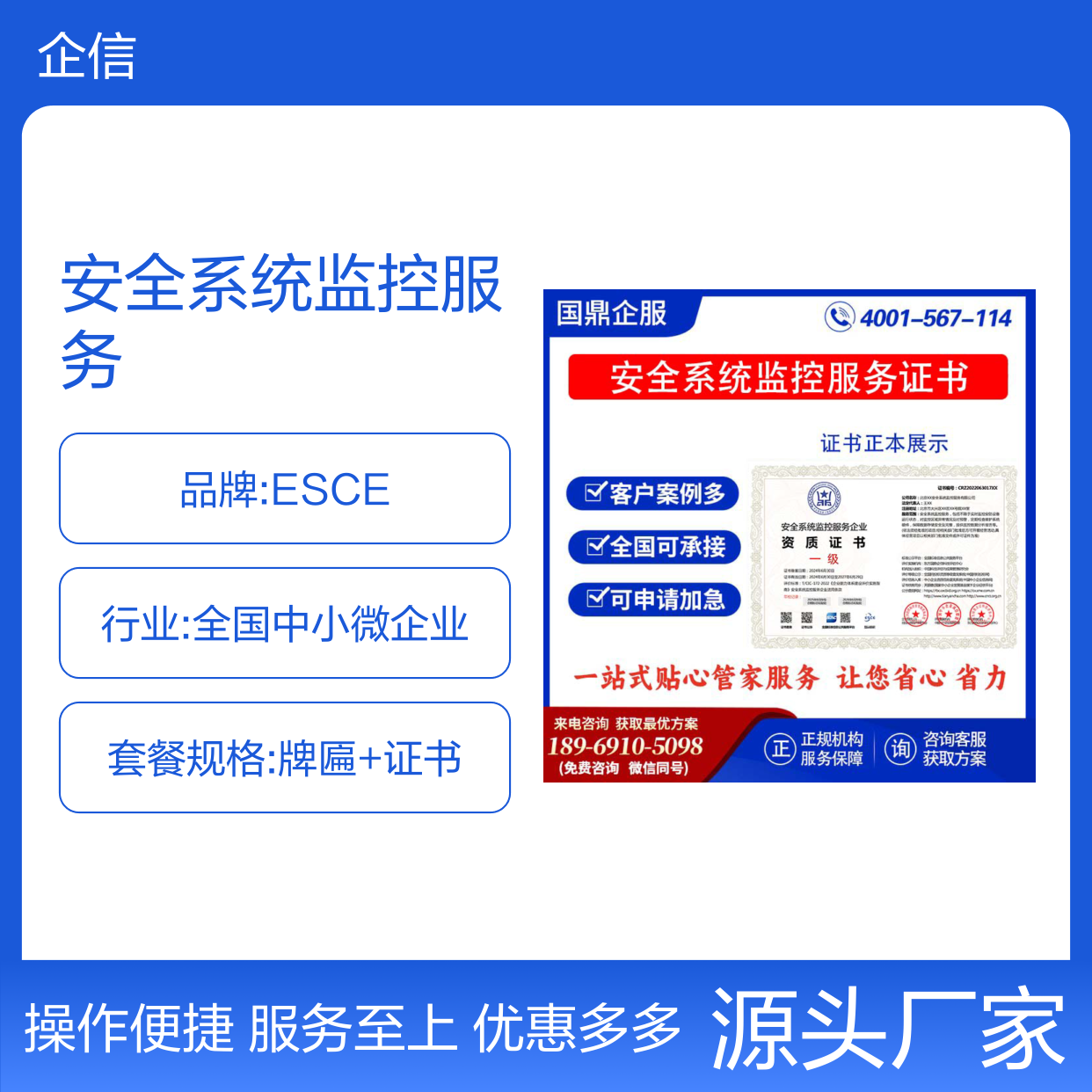 安全系统监控服务企业资质证书 投标加分 多网可查 ESCE