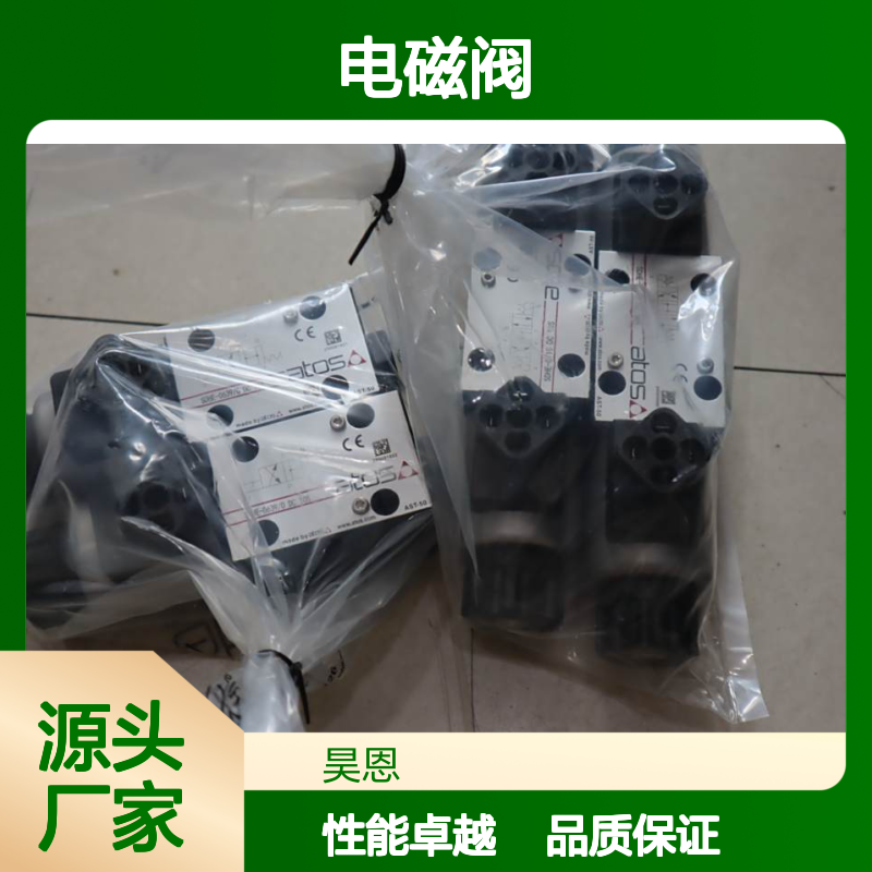 意大利阿托斯SDHE-0639/0 DC 10S电磁阀 原装正品