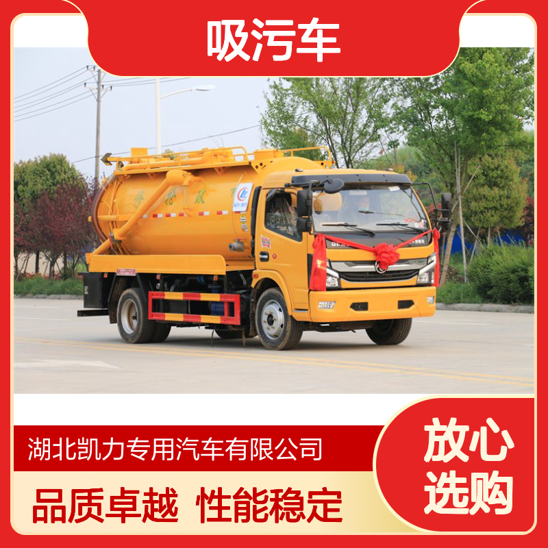 国六8方大多利卡吸污车 3800轴距东风底盘 凯力制造 品质保证