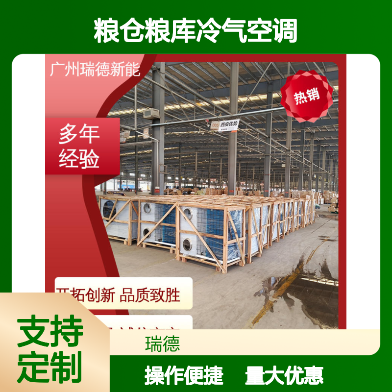 粮仓粮库冷气空调 高效节能 体积小巧 运行平稳