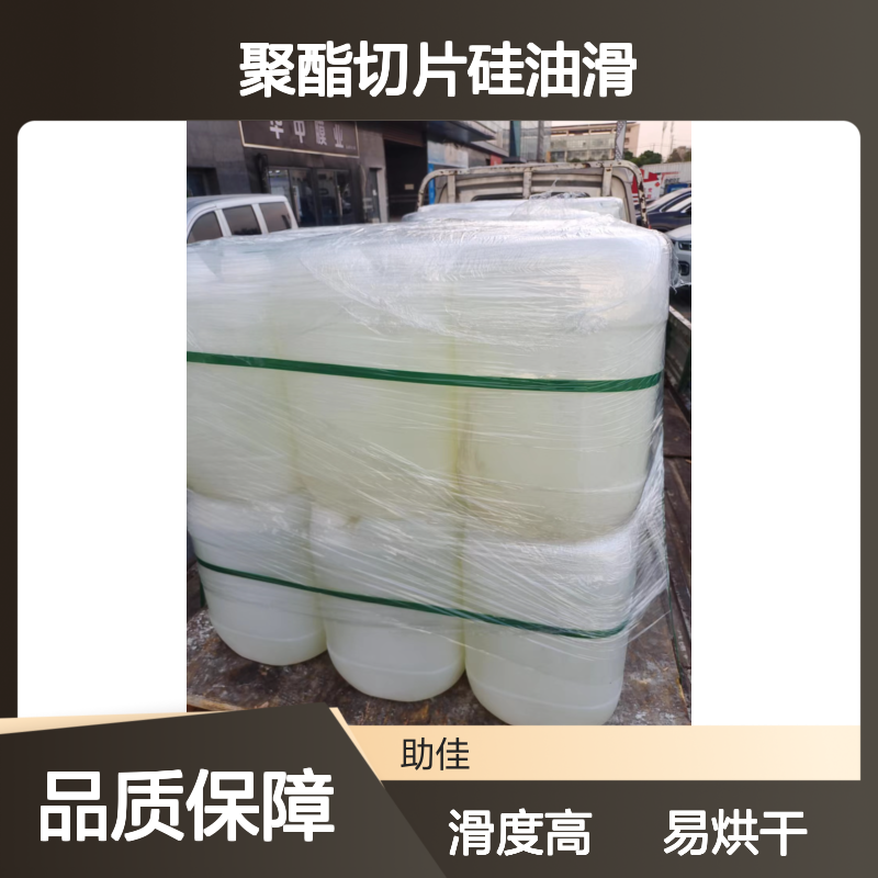 水溶性的聚酯切片硅油滑好烘干手感好选赛矢牌
